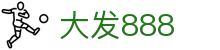 大发888 | 官方网站
